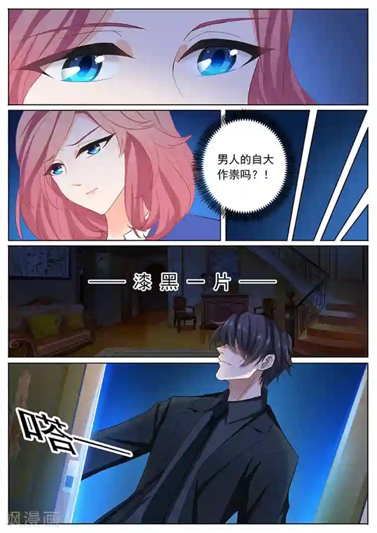 豪门天价前妻第81话 男人的自大