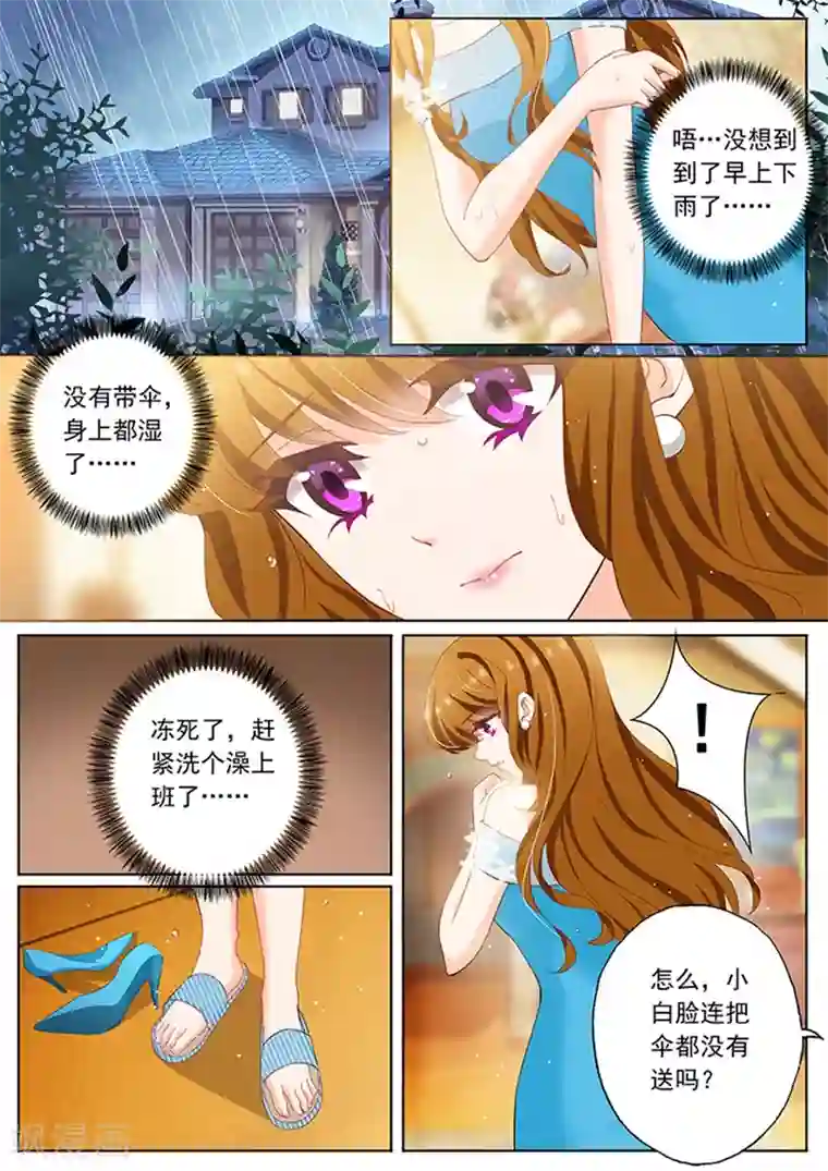 豪门天价前妻第81话 男人的自大