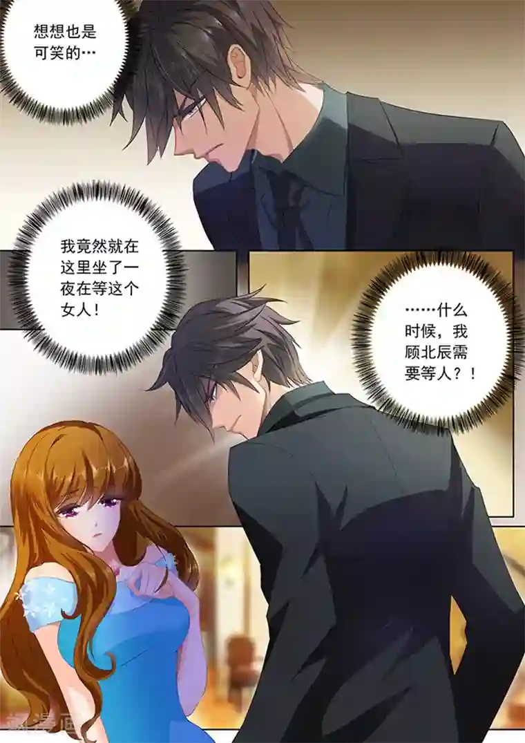 豪门天价前妻第81话 男人的自大