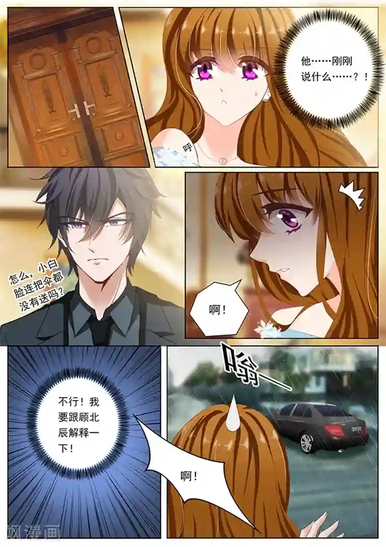 豪门天价前妻第82话 他等了一夜