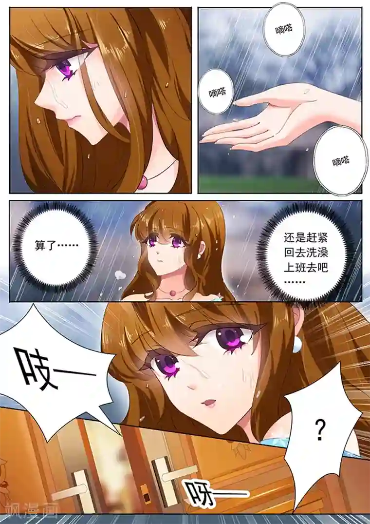 豪门天价前妻第82话 他等了一夜