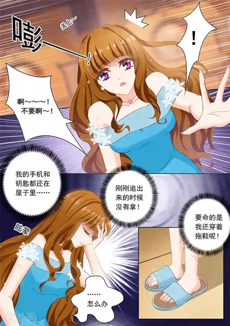 豪门天价前妻第82话 他等了一夜