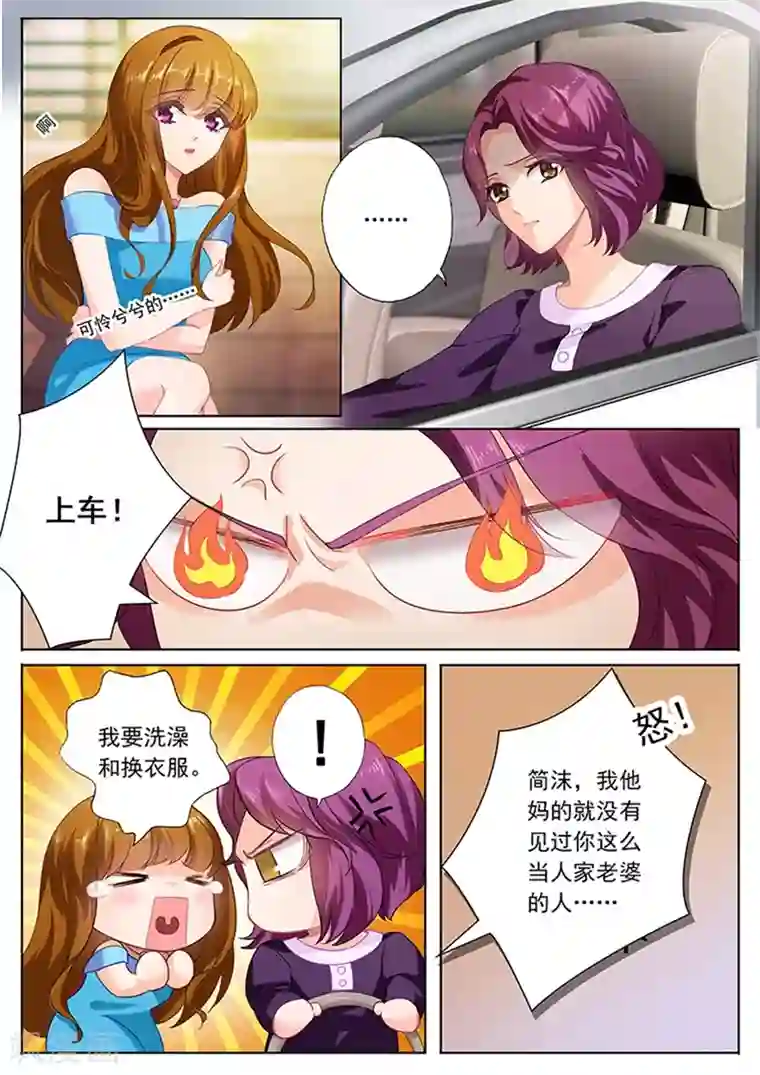 豪门天价前妻第82话 他等了一夜