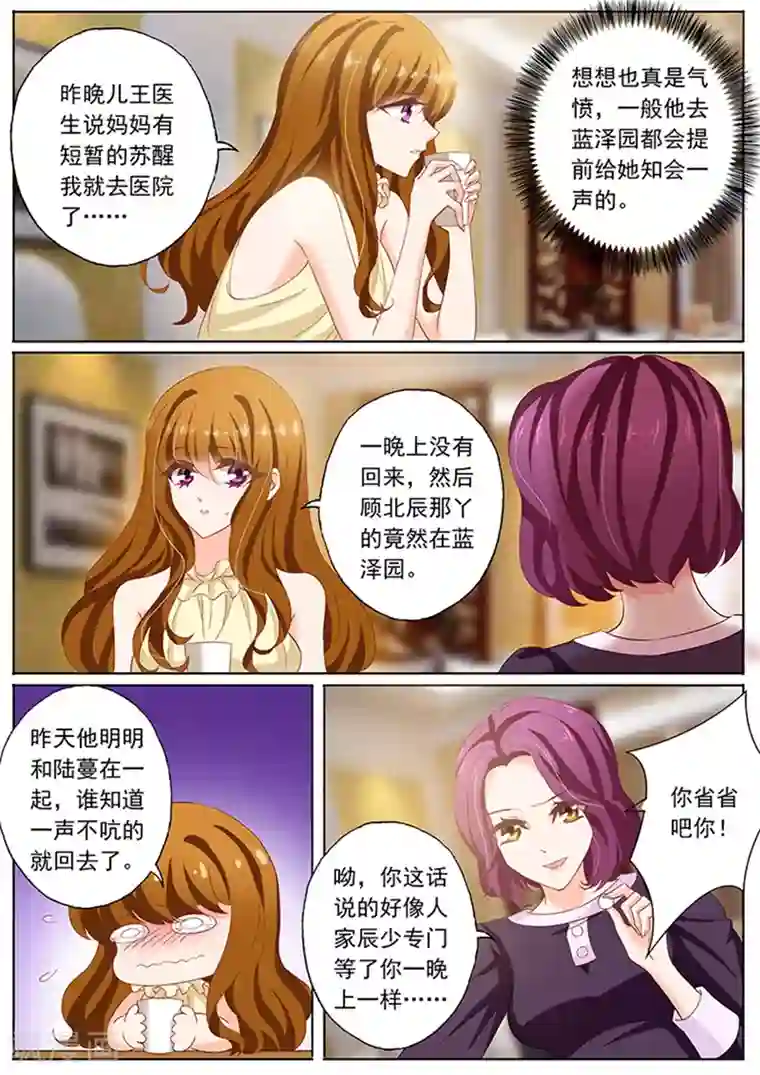 豪门天价前妻第83话 可惜没如果