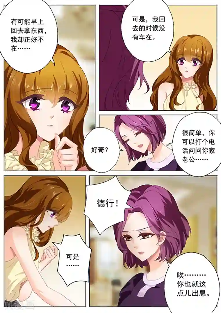 豪门天价前妻第83话 可惜没如果