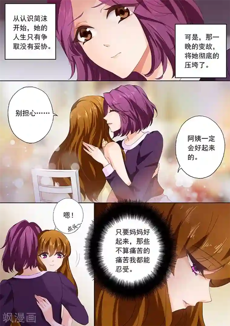 豪门天价前妻第83话 可惜没如果