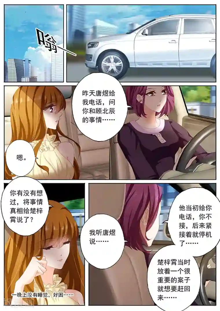 豪门天价前妻第83话 可惜没如果