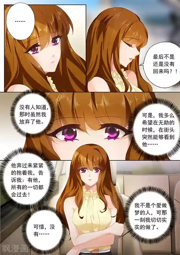 豪门天价前妻第83话 可惜没如果