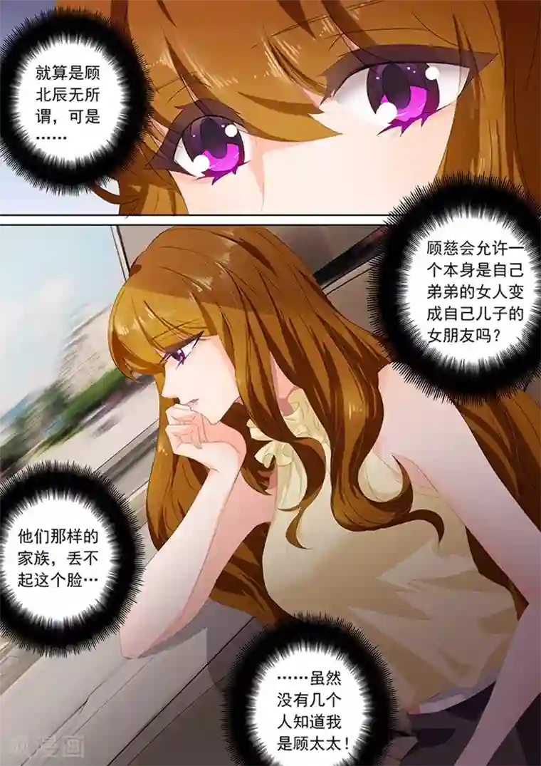 豪门天价前妻第84话 打赌