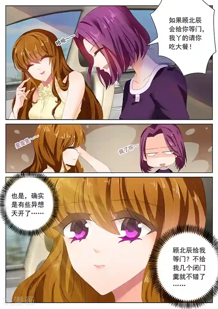 豪门天价前妻第84话 打赌