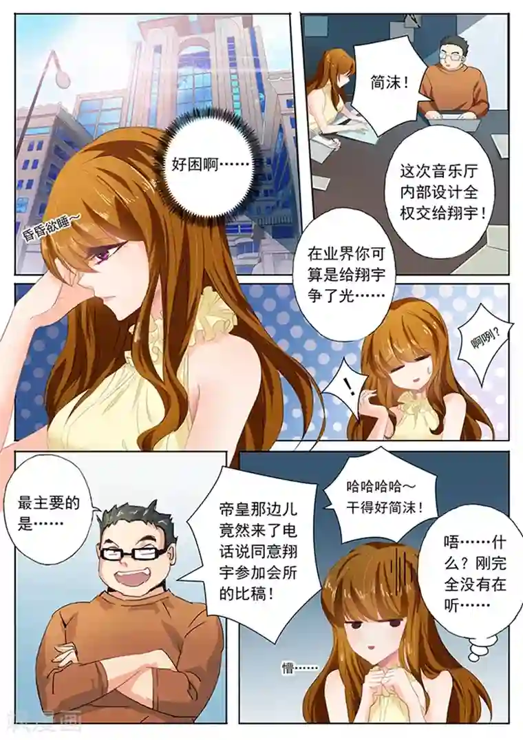 豪门天价前妻第84话 打赌