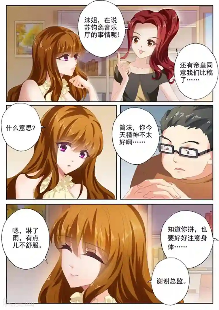 豪门天价前妻第84话 打赌