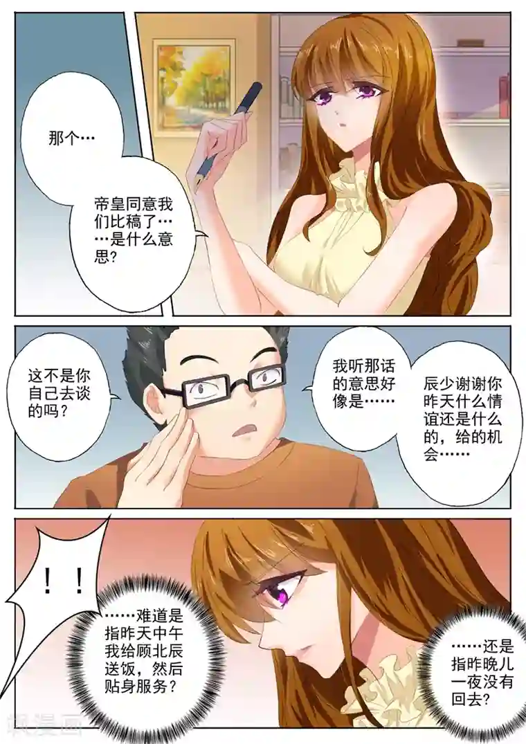 豪门天价前妻第84话 打赌