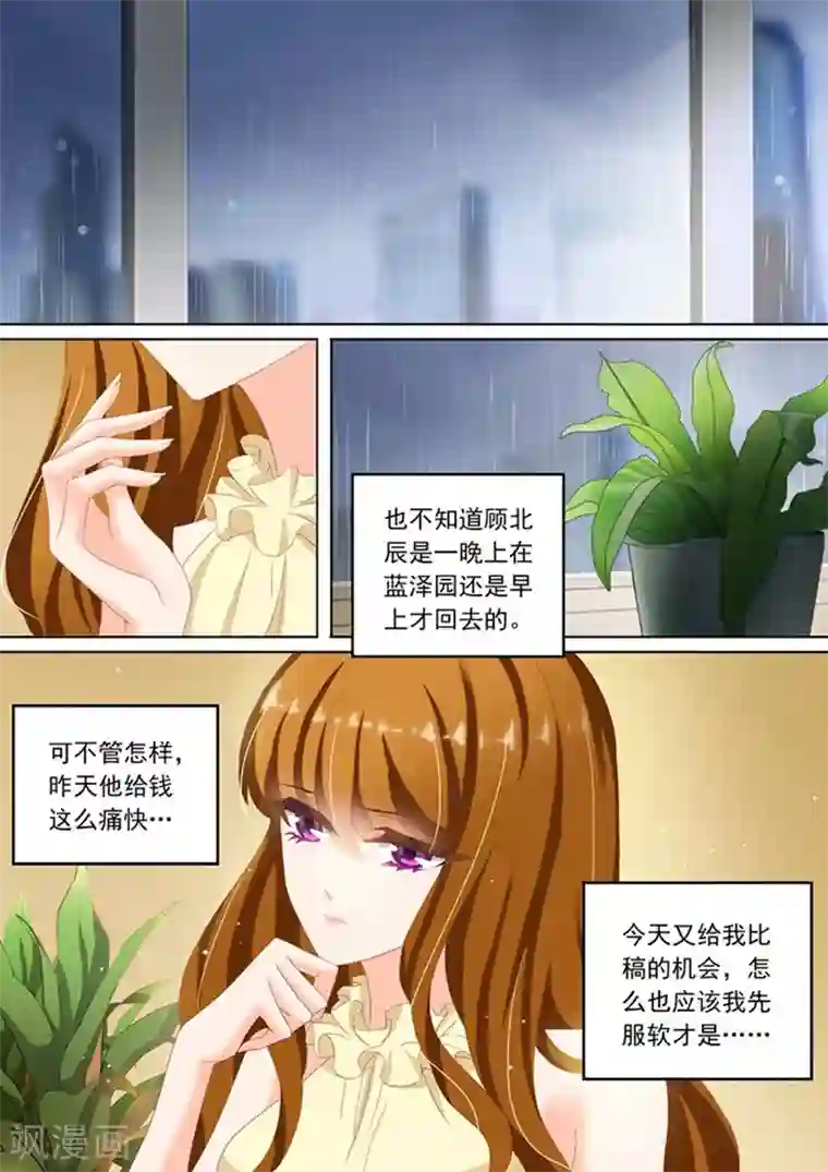 豪门天价前妻第85话 心不在焉