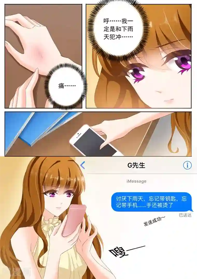 豪门天价前妻第85话 心不在焉