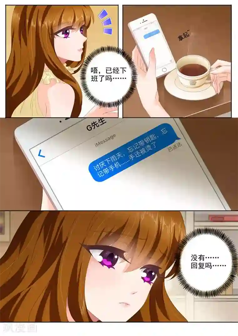 豪门天价前妻第86话 玩冷战？幼稚！