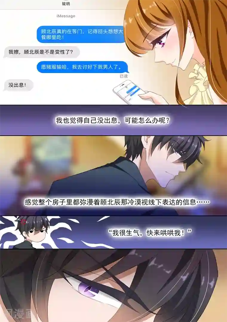 豪门天价前妻第86话 玩冷战？幼稚！