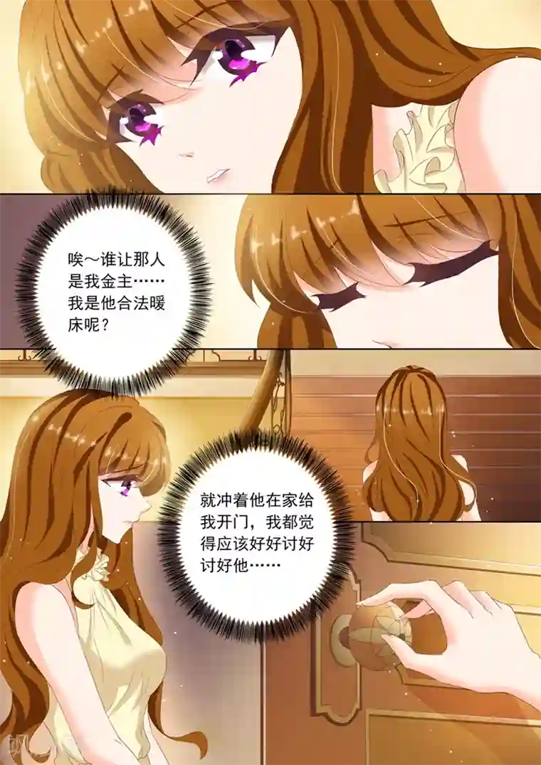 豪门天价前妻第87话 微量变化，他和她！