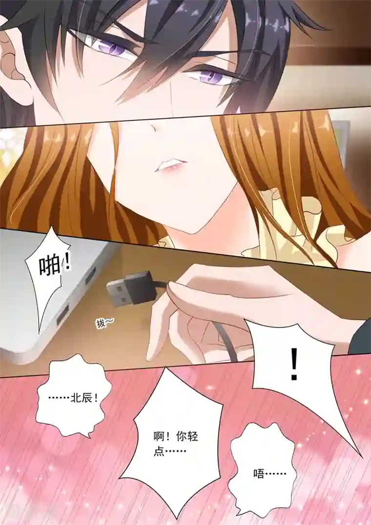 豪门天价前妻第87话 微量变化，他和她！