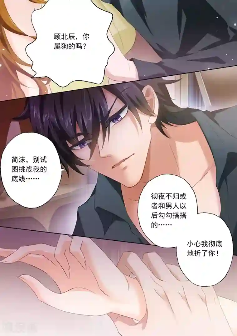 豪门天价前妻第88话 礼尚往来