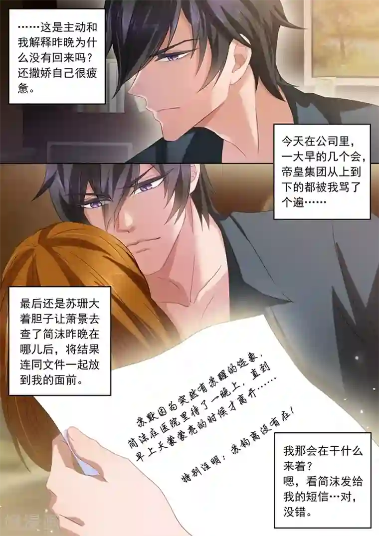 豪门天价前妻第88话 礼尚往来