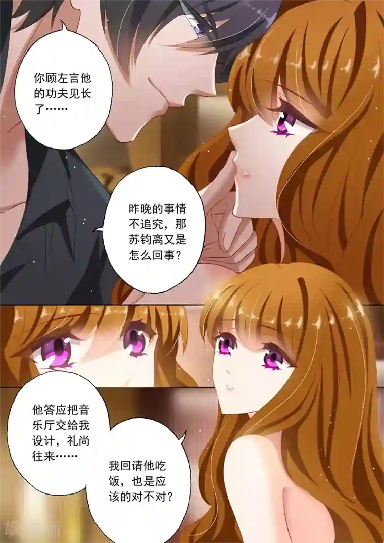 豪门天价前妻第88话 礼尚往来