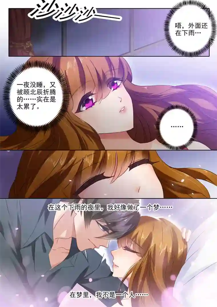 豪门天价前妻第88话 礼尚往来