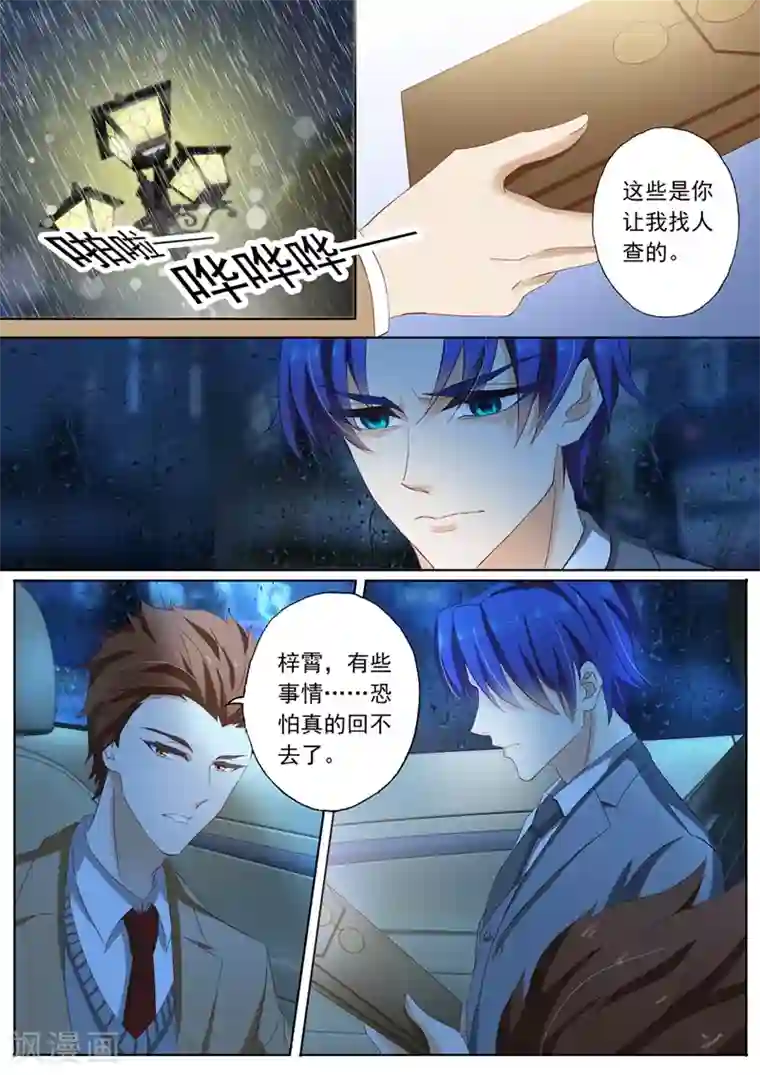 豪门天价前妻第89话 几年前的“意外”