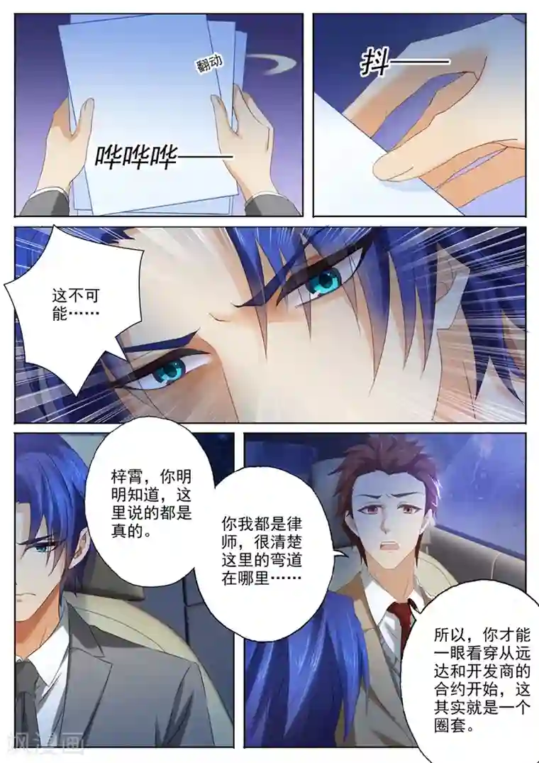 豪门天价前妻第89话 几年前的“意外”