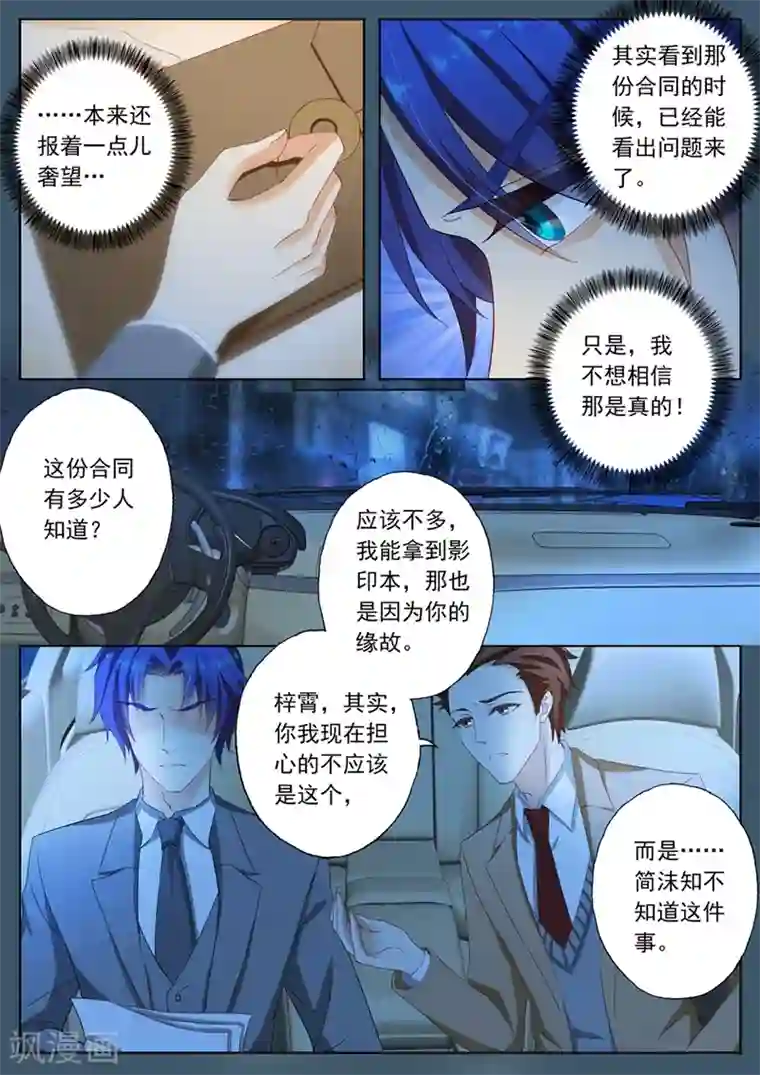 豪门天价前妻第89话 几年前的“意外”