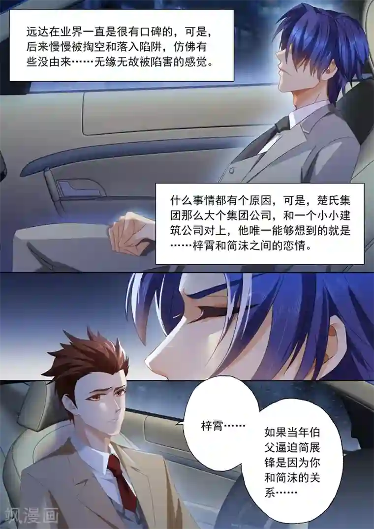 豪门天价前妻第90话 回不去了