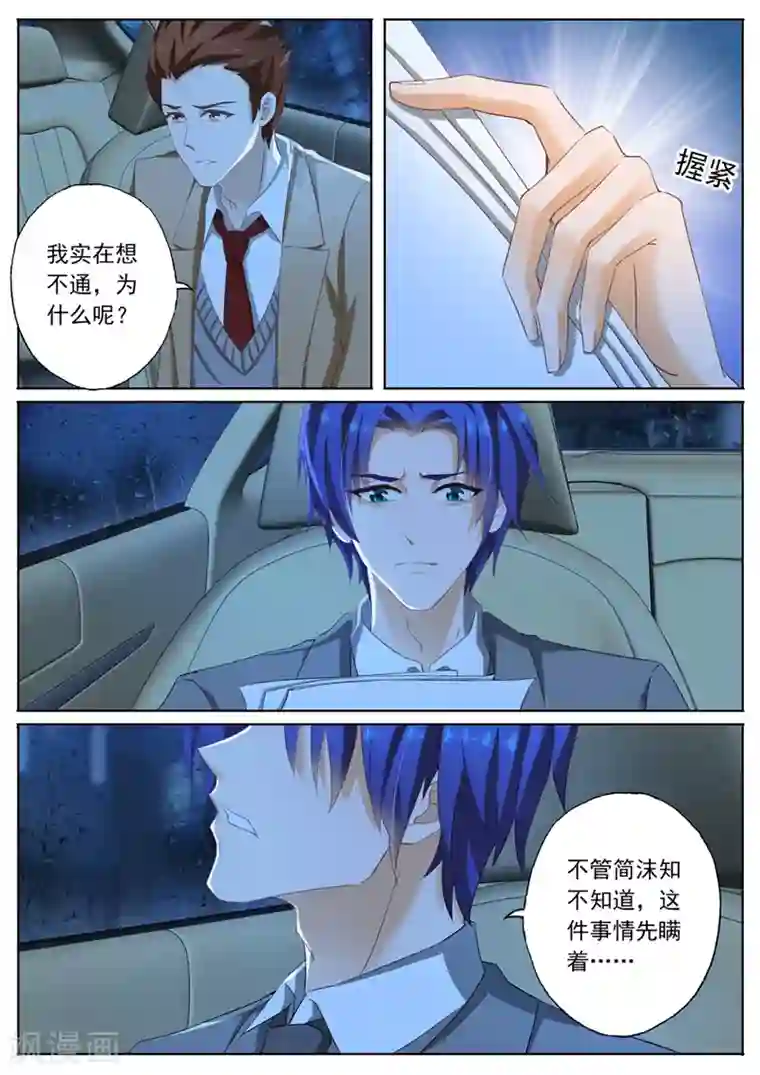 豪门天价前妻第90话 回不去了