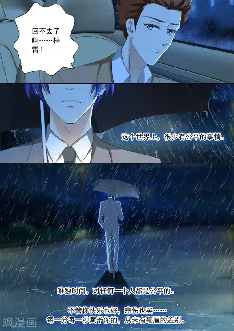 豪门天价前妻第90话 回不去了