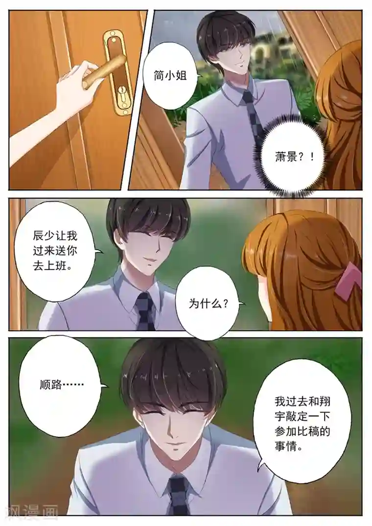 豪门天价前妻第91话 他买了烫伤膏