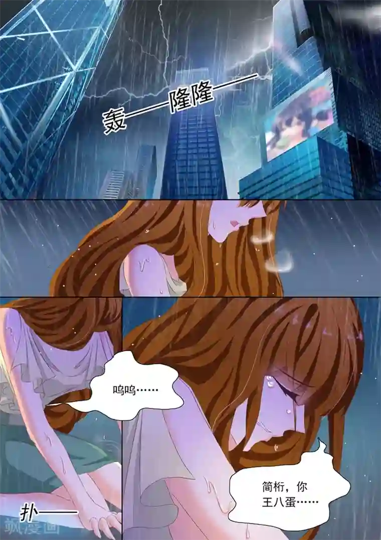 豪门天价前妻第92话 简桁出现了