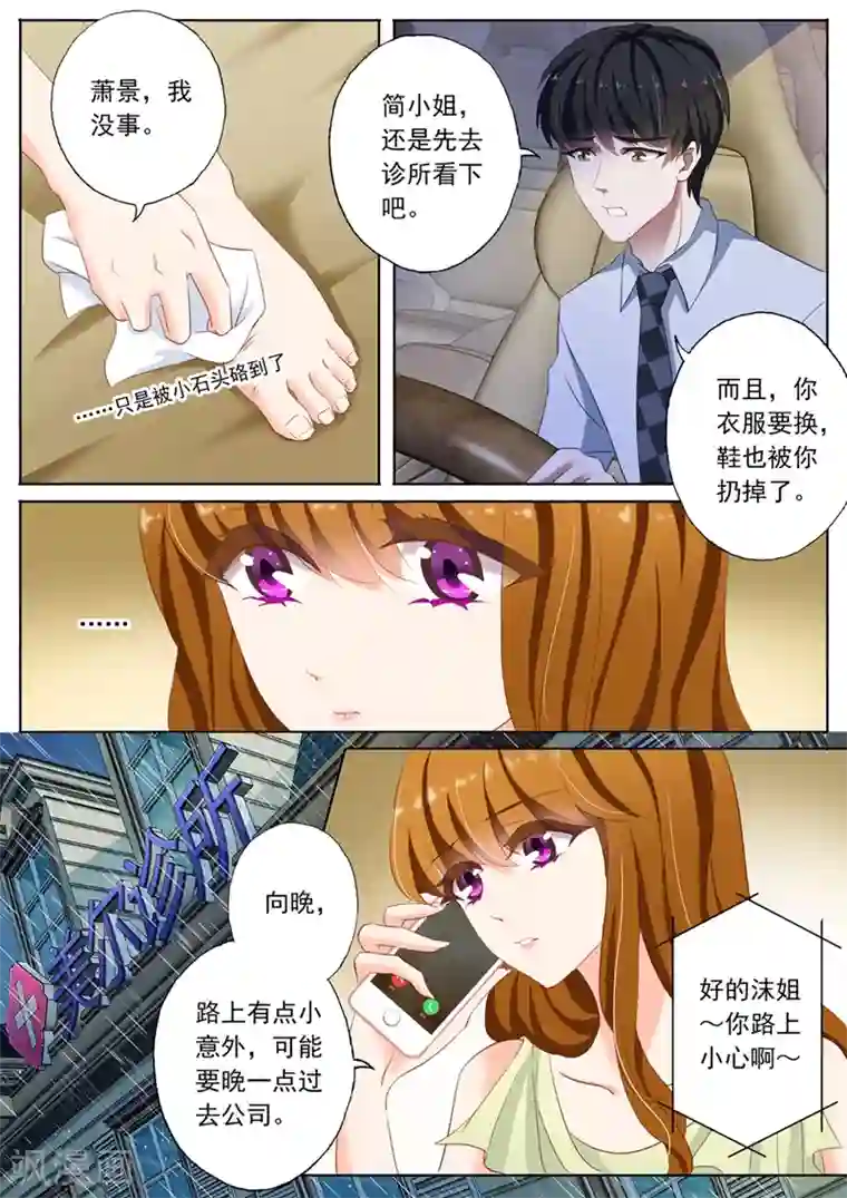 豪门天价前妻第93话 绯闻