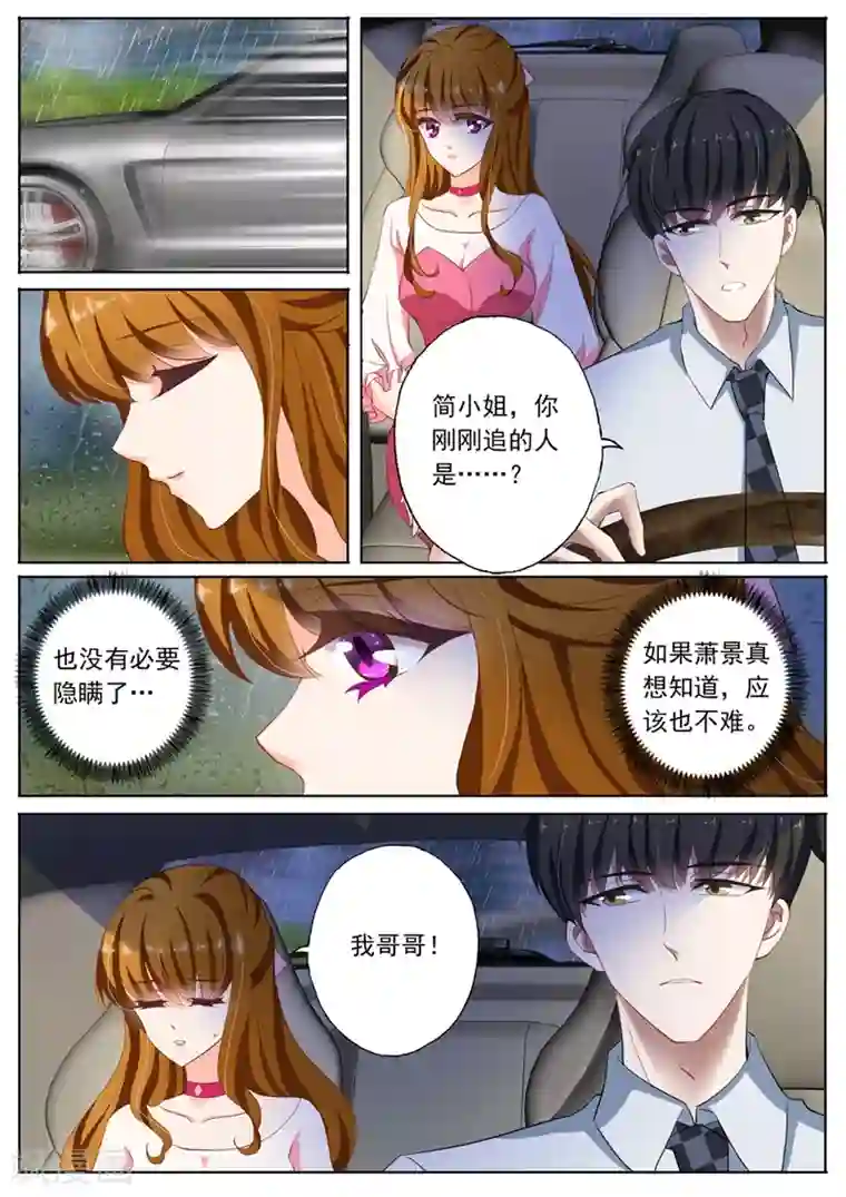 豪门天价前妻第93话 绯闻