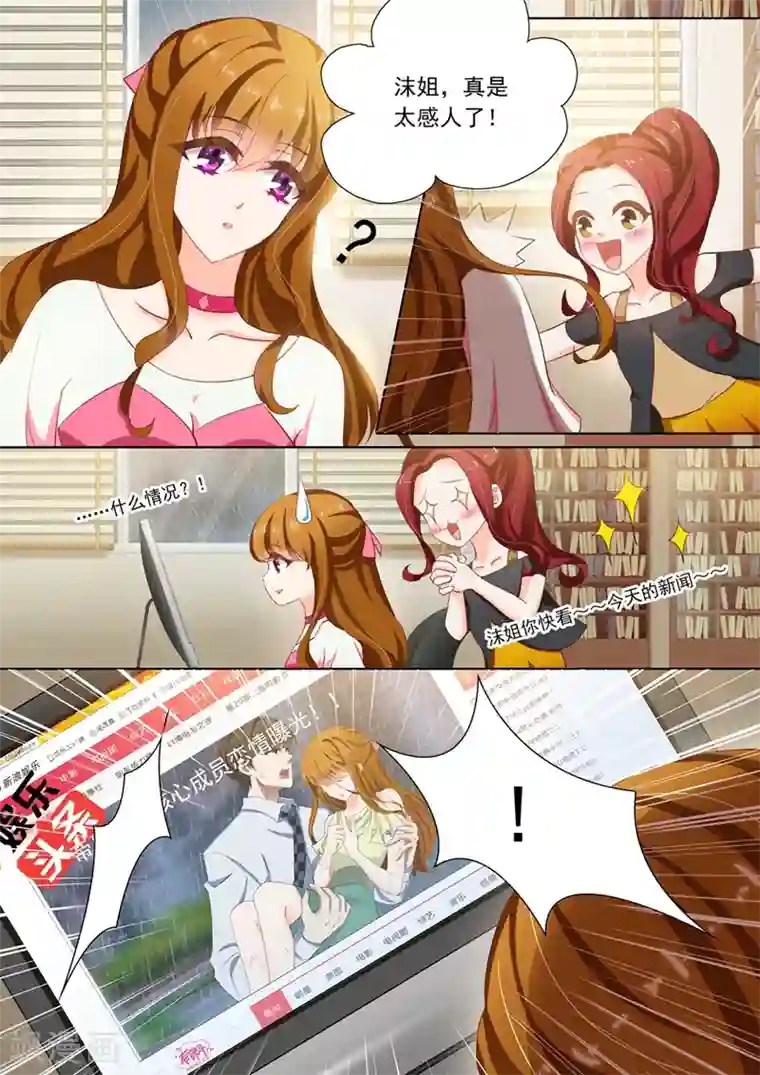 豪门天价前妻第93话 绯闻