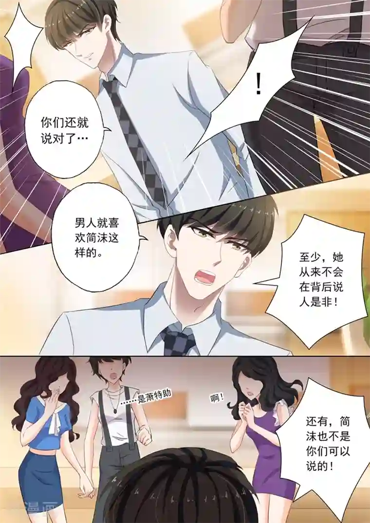 豪门天价前妻第94话 男人就喜欢贱女人