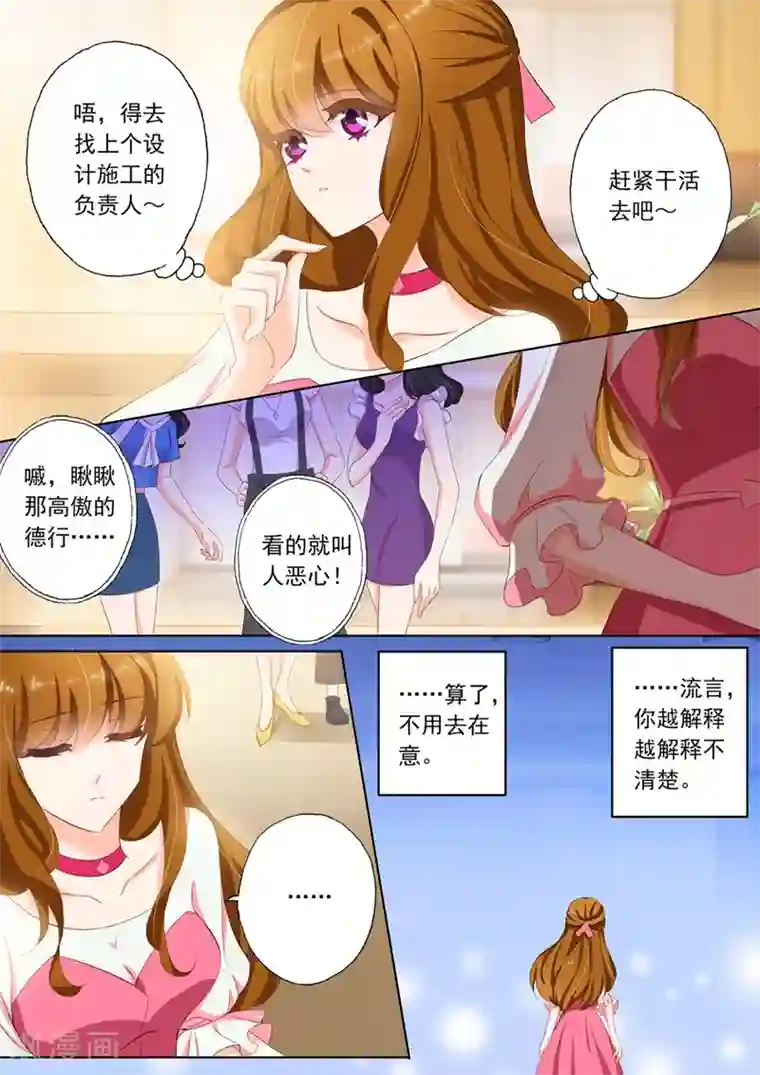 豪门天价前妻第94话 男人就喜欢贱女人