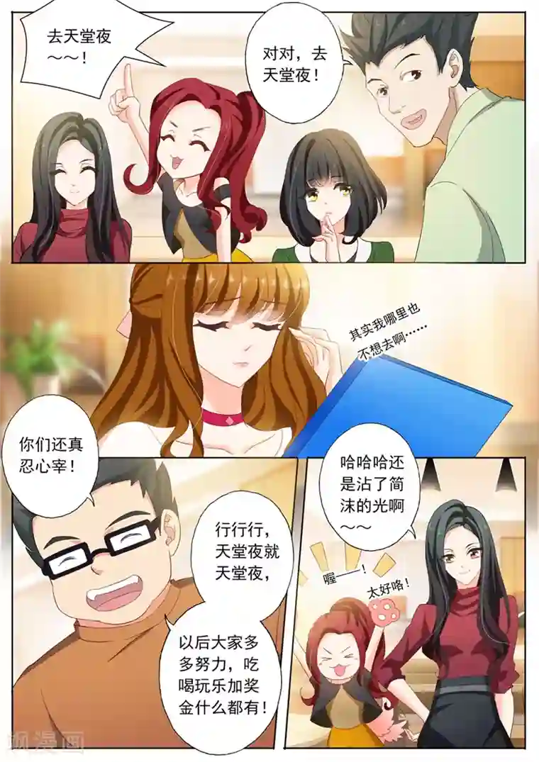 豪门天价前妻第95话 功臣