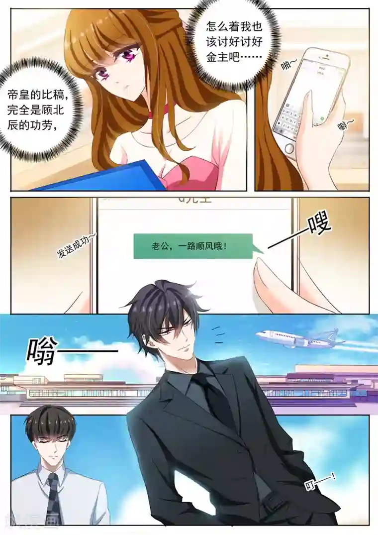 豪门天价前妻第95话 功臣