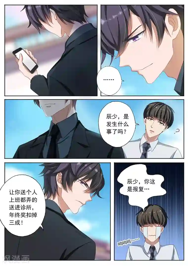 豪门天价前妻第95话 功臣