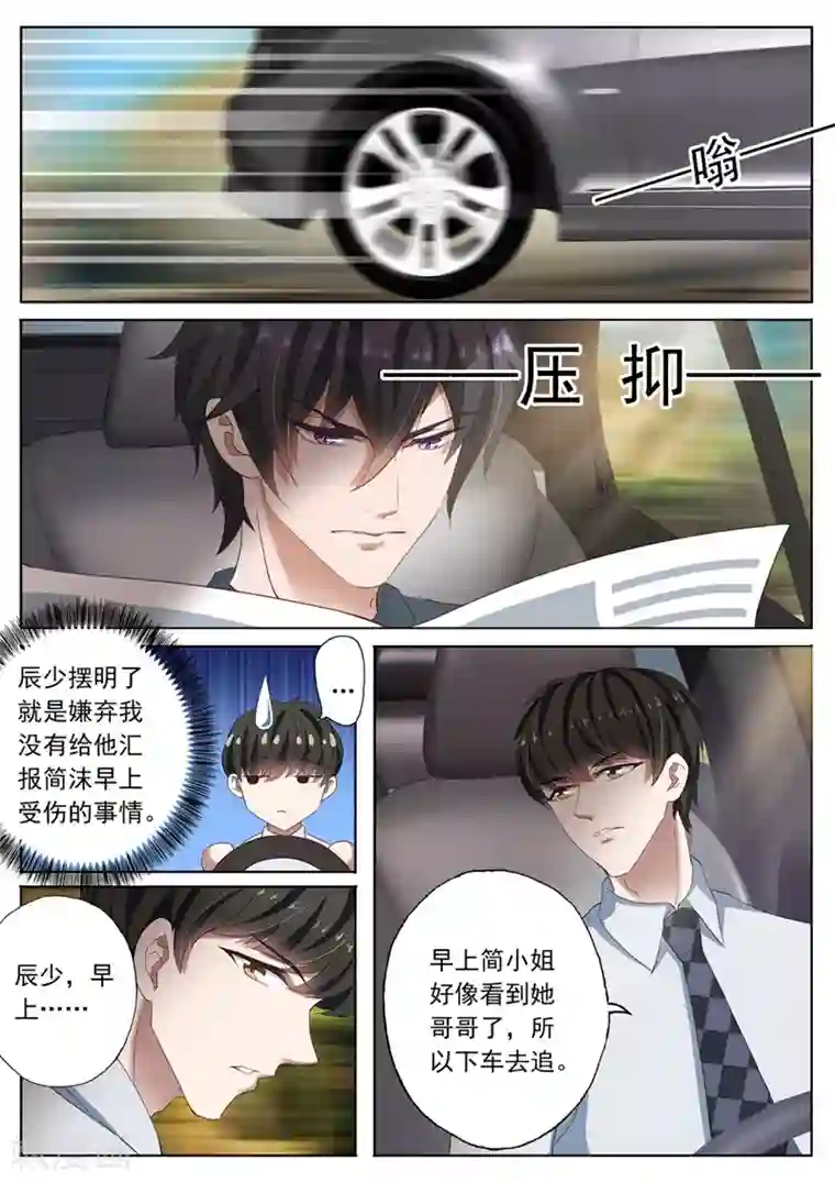 豪门天价前妻第95话 功臣