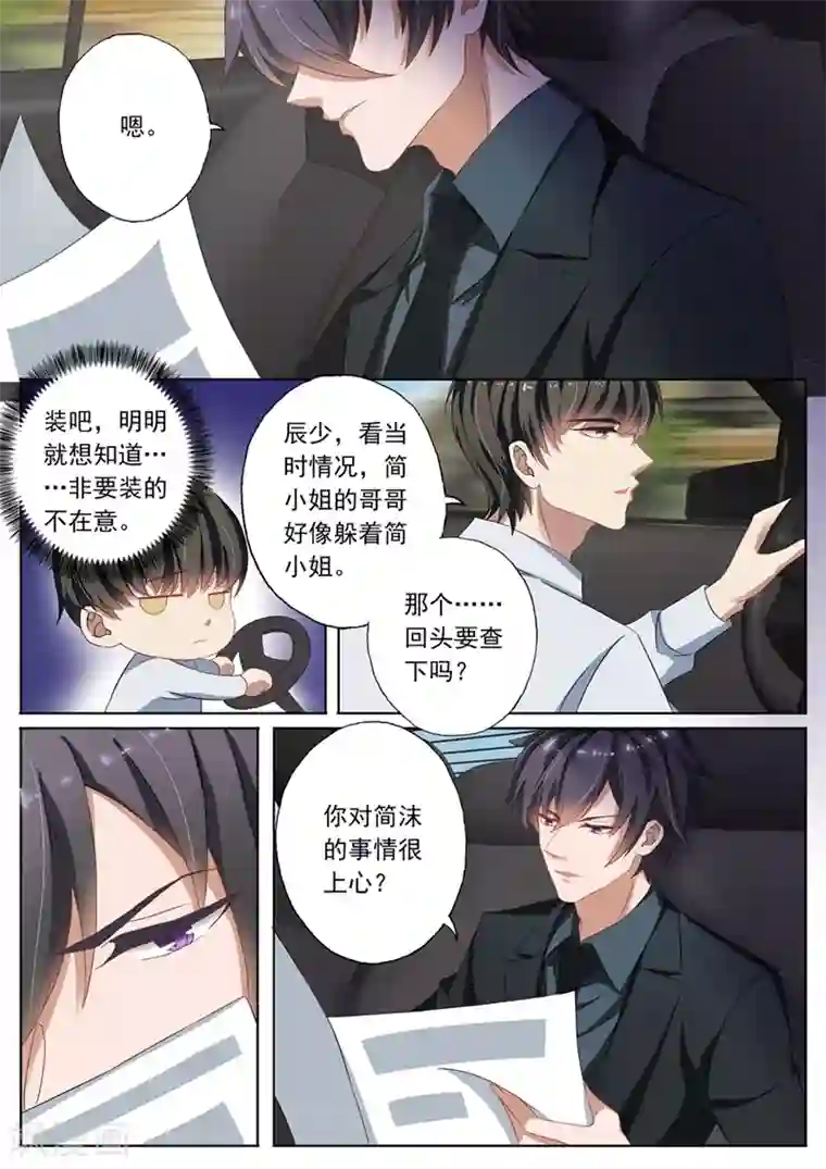 豪门天价前妻第95话 功臣