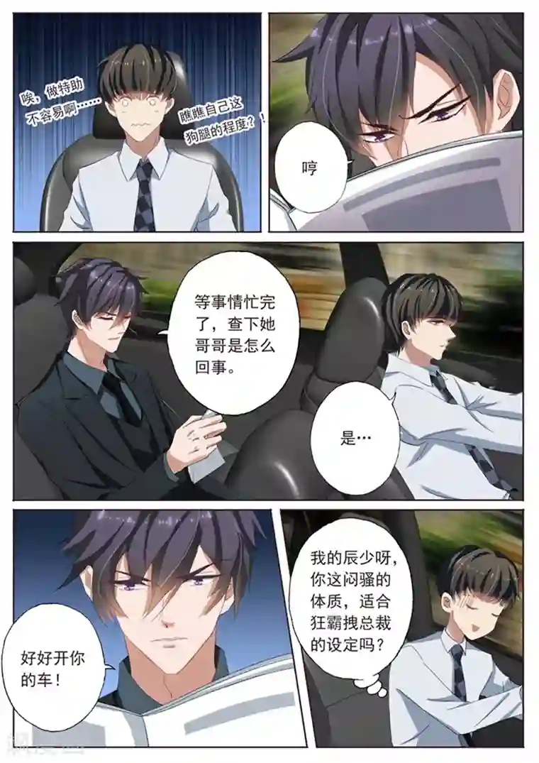 豪门天价前妻第95话 功臣