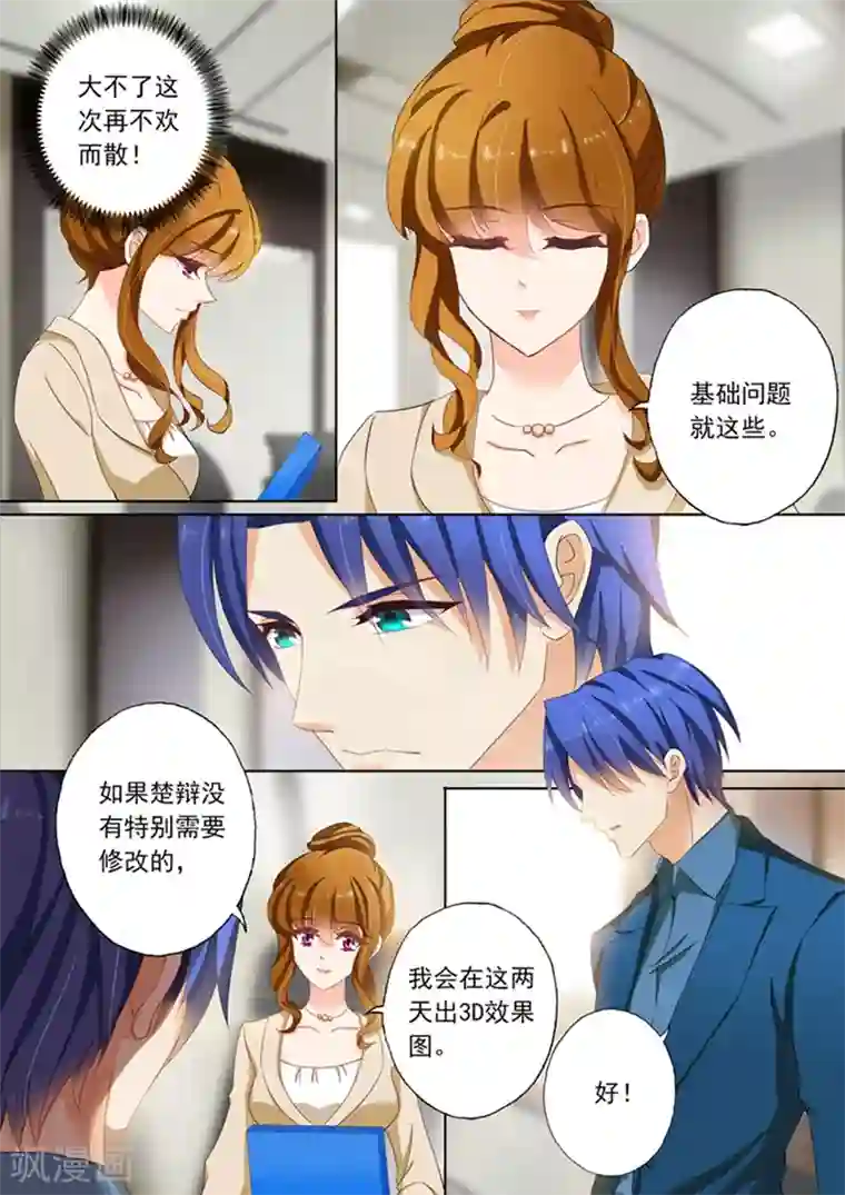 豪门天价前妻第96话 意外的配合