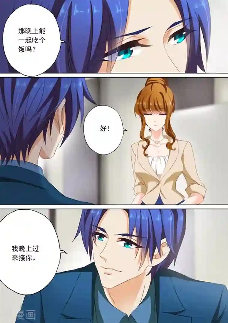 豪门天价前妻第96话 意外的配合