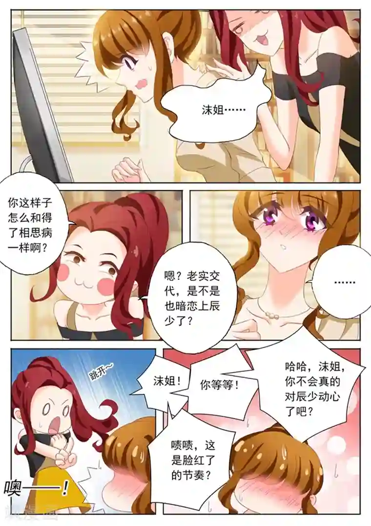 豪门天价前妻第96话 意外的配合