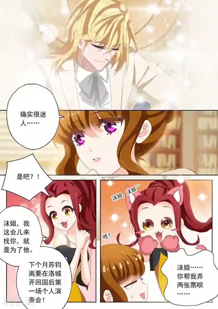 豪门天价前妻第97话 故意安排